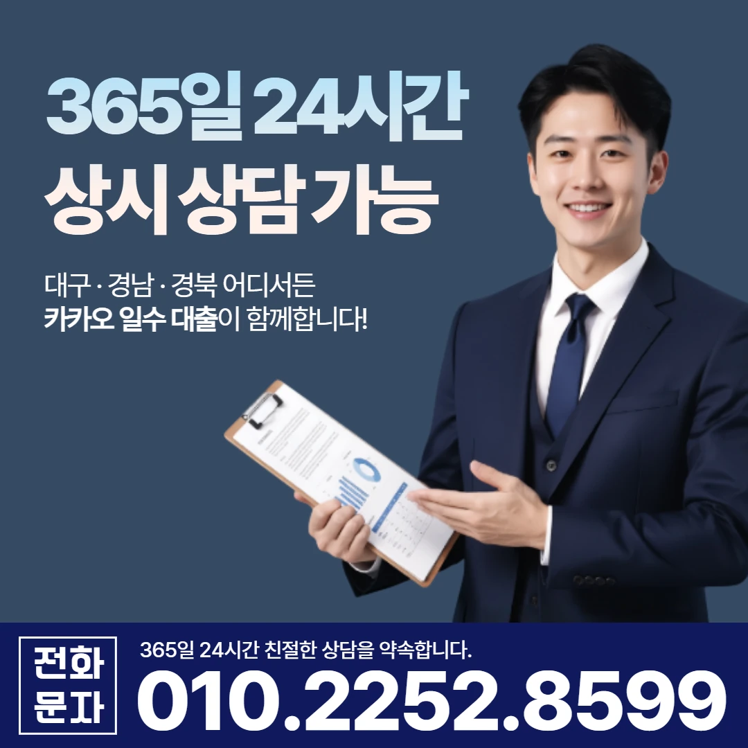 통영 사업자 당일 일수 카카오일수 안내