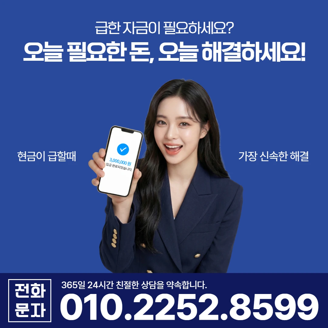 통영 무전동 당일 일수 카카오일수 안내